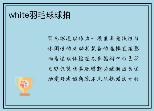 white羽毛球球拍