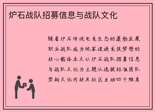 炉石战队招募信息与战队文化