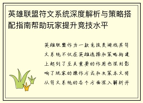 英雄联盟符文系统深度解析与策略搭配指南帮助玩家提升竞技水平
