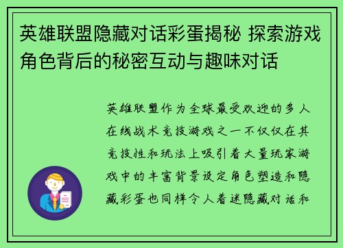 英雄联盟隐藏对话彩蛋揭秘 探索游戏角色背后的秘密互动与趣味对话