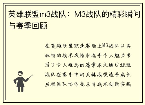 英雄联盟m3战队：M3战队的精彩瞬间与赛季回顾