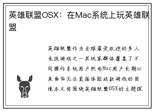 英雄联盟OSX：在Mac系统上玩英雄联盟