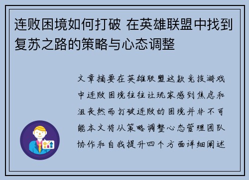 连败困境如何打破 在英雄联盟中找到复苏之路的策略与心态调整